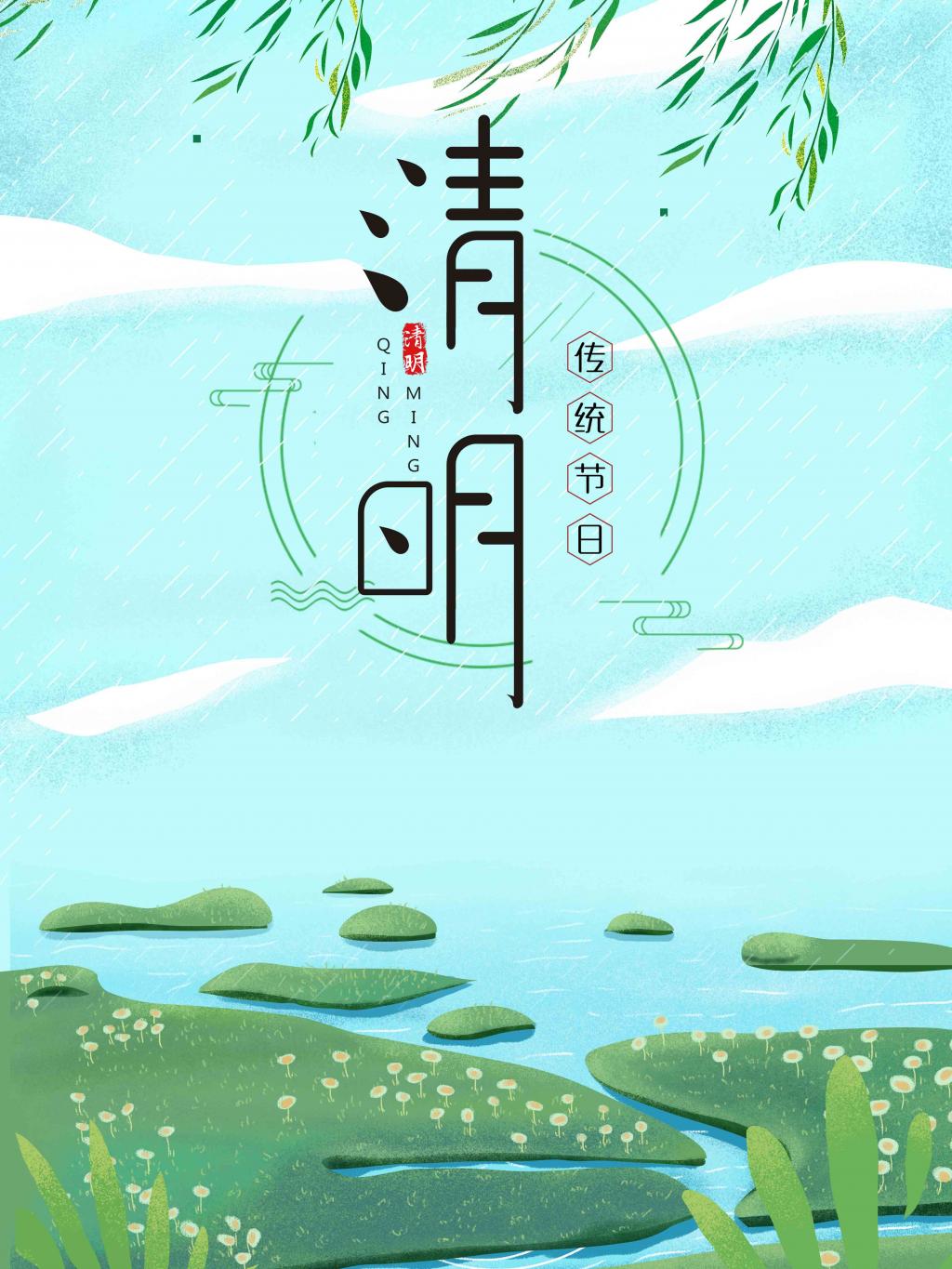 清明节假期通知
